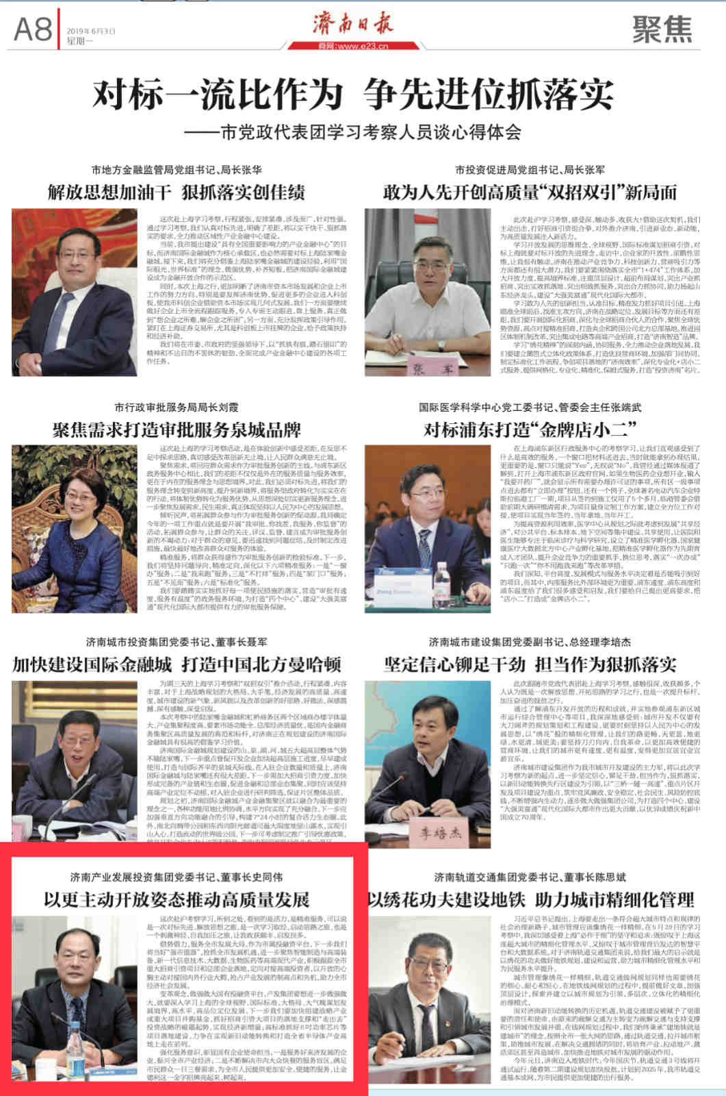 以更加主動開放姿態(tài)推動企業(yè)高質(zhì)量發(fā)展——集團(tuán)黨委書記、董事長史同偉赴滬學(xué)習(xí)考察感想