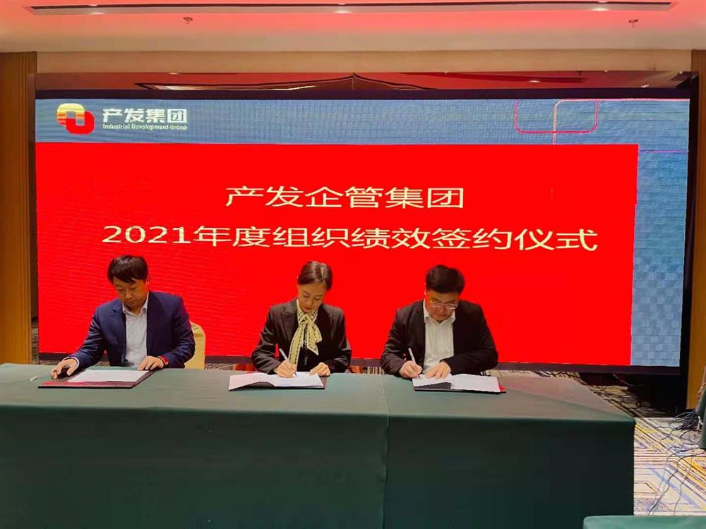 產(chǎn)發(fā)企管集團召開2021年度工作會議 暨“改革、創(chuàng)新、發(fā)展”主題沙龍