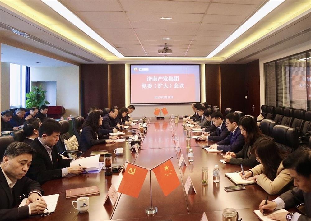 濟南產(chǎn)發(fā)集團召開黨委（擴大）會議傳達貫徹省、市工作動員大會精神及中央、省、市紀(jì)委全會精神