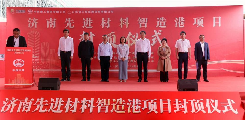 百日攻堅(jiān)，今日封頂！ 濟(jì)南產(chǎn)發(fā)集團(tuán)先進(jìn)材料智造港項(xiàng)目 主體封頂