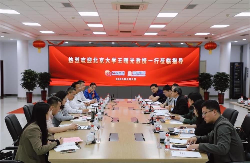 北京大學王曙光教授團隊 一行到產發(fā)集團權屬企業(yè)調研交流